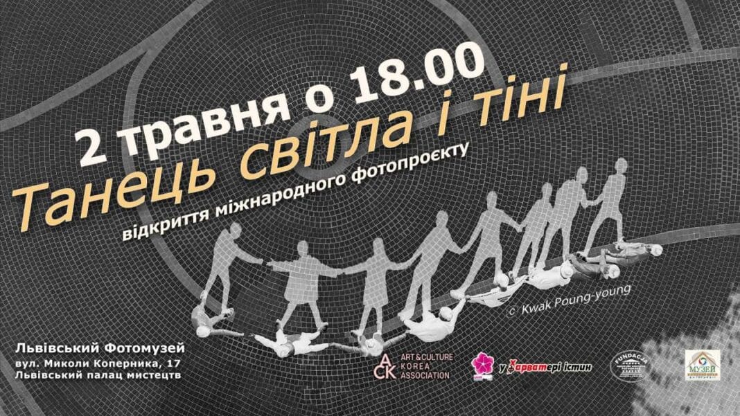 Запрошуємо на відкриття міжнародної виставки "Танець світла і тіні" Запрошуємо на відкриття міжнародної виставки "Танець світла і тіні"