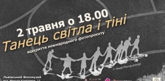 Запрошуємо на відкриття міжнародної виставки “Танець світла і тіні” Запрошуємо на відкриття міжнародної виставки "Танець світла і тіні"
