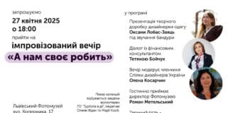 У Львівському Фотомузеї відбудеться імпровізований вечір “А нам своє робить” У Львівському Фотомузеї відбудеться імпровізований вечір "А нам своє робить"