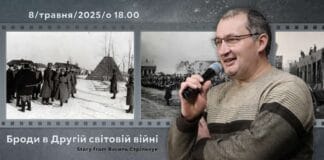 Драма Бродів: Як війна формувала галицьке місто Драма Бродів: Як війна формувала галицьке місто