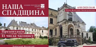 У Львівському Фотомузеї відбудеться презентація 41-ого числа часопису “Наша спадщина” У Львівському Фотомузеї відбудеться презентація 41-ого числа часопису "Наша спадщина"