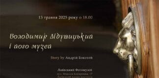 Андрій Бокотей розкаже про Володимира Дідушицького і його музей Андрій Бокотей розкаже про Володимира Дідушицького і його музей