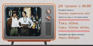 Назад у кіно – Львівський Фотомузей запрошує на перегляд фільму Івана Миколайчука “Така пізня, така тепла осінь” Назад у кіно - Львівський Фотомузей запрошує на перегляд фільму Івана Миколайчука "Така пізня, така тепла осінь"