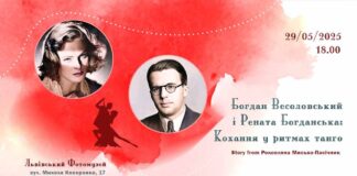 У Львові презентують історію кохання Богдана Весоловського та Ірини Яросевич: “Кохання у ритмах танго” У Львові презентують історію кохання Богдана Весоловського та Ірини Яросевич: "Кохання у ритмах танго"