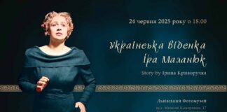 Львівський Фотомузей запрошує на вечір, присвячений легендарній Ірі Маланюк Львівський Фотомузей запрошує на вечір, присвячений легендарній Ірі Маланюк