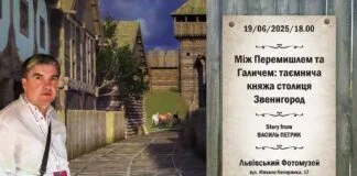 Львівський Фотомузей запрошує на лекцію про таємничий Звенигород Львівський Фотомузей запрошує на лекцію про таємничий Звенигород
