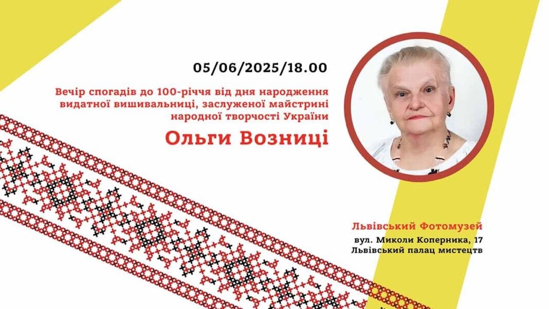 "Стежка, вишита долею": Львів запрошує на вечір пам'яті Ольги Возниці "Стежка, вишита долею": Львів запрошує на вечір пам'яті Ольги Возниці