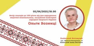 “Стежка, вишита долею”: Львів запрошує на вечір пам’яті Ольги Возниці "Стежка, вишита долею": Львів запрошує на вечір пам'яті Ольги Возниці