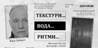 Львів готується до унікальної фотоподії: виставка “Текстури… Вода… Ритми” латвійського майстра Юріса Зебергса Львів готується до унікальної фотоподії: виставка "Текстури... Вода... Ритми" латвійського майстра Юріса Зебергса