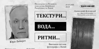 Львів готується до унікальної фотоподії: виставка “Текстури… Вода… Ритми” латвійського майстра Юріса Зебергса Львів готується до унікальної фотоподії: виставка "Текстури... Вода... Ритми" латвійського майстра Юріса Зебергса
