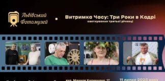 У Львові відбудеться святкування третьої річниці Фотомузею: “Витримка Часу: Три Роки в Кадрі” У Львові відбудеться святкування третьої річниці Фотомузею: "Витримка Часу: Три Роки в Кадрі"