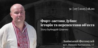 Загадки Тараканівського форту: Військовий історик презентує інтерактивну розповідь у Львові Загадки Тараканівського форту: Військовий історик презентує інтерактивну розповідь у Львові