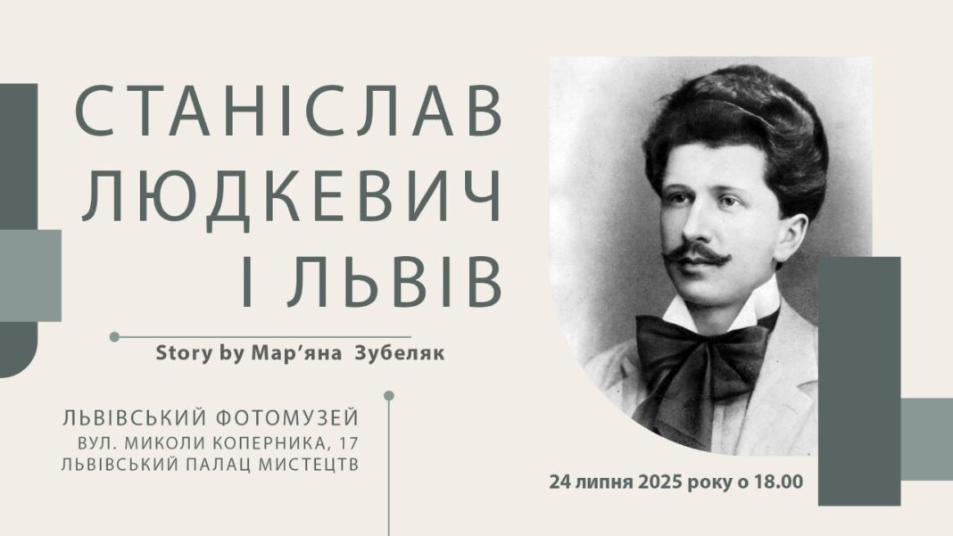 Львів запрошує у музичну подорож: інтерактивний топік про Станіслава Людкевича Львів запрошує у музичну подорож: інтерактивний топік про Станіслава Людкевича
