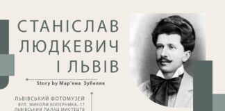 Львів запрошує у музичну подорож: інтерактивний топік про Станіслава Людкевича Львів запрошує у музичну подорож: інтерактивний топік про Станіслава Людкевича