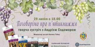 Львів готується до унікальної творчої зустрічі з Андрієм Содоморою Львів готується до унікальної творчої зустрічі з Андрієм Содоморою