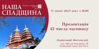 Львівський Фотомузей запрошує на презентацію нового випуску часопису “Наша спадщина” Львівський Фотомузей запрошує на презентацію нового випуску часопису "Наша спадщина"