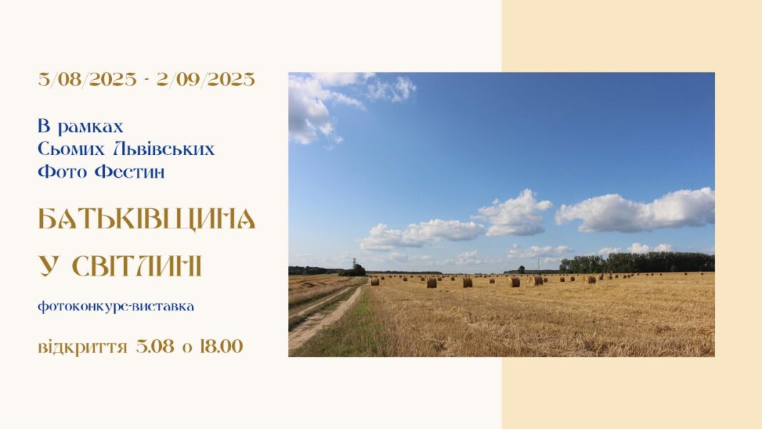 У Львові відкривається довгоочікувана фотовиставка "Батьківщина у світлині" У Львові відкривається довгоочікувана фотовиставка "Батьківщина у світлині"