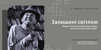Повернення до витоків: у Львові відкривається виставка аналогової фотографії Повернення до витоків: у Львові відкривається виставка аналогової фотографії