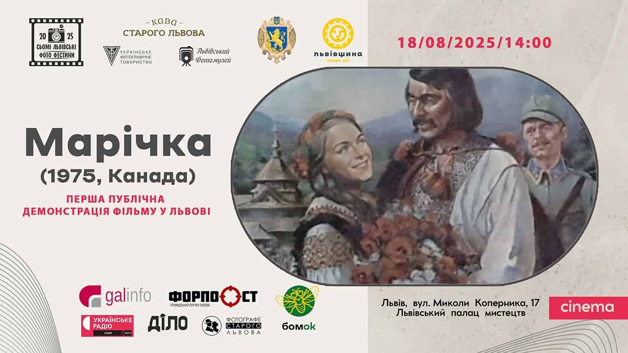 Ексклюзивний показ у Львові: фільм «Марічка» (Канада, 1975) на великому екрані
