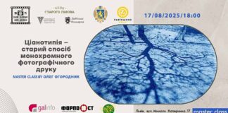 Львів запрошує на демонстрацію старовинної техніки: Олег Огородник та ціанотипі Львів запрошує на демонстрацію старовинної техніки: Олег Огородник та ціанотипі