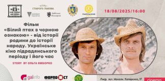 Від родини до народу: лекція про культовий фільм «Білий птах з чорною ознакою» Від родини до народу: лекція про культовий фільм «Білий птах з чорною ознакою»
