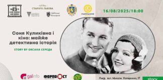 У Львові розкриють «детективну історію» видавчині та кіноменеджерки Соні Куликівни У Львові розкриють «детективну історію» видавчині та кіноменеджерки Соні Куликівни