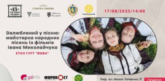 Львівський Фотомузей запрошує на майстерку народних пісень з фільмів Івана Миколайчука Львівський Фотомузей запрошує на майстерку народних пісень з фільмів Івана Миколайчука