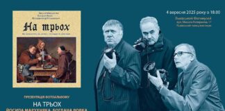 «На трьох»: Львівський Фотомузей презентує фотоальбом про життя «На трьох»: Львівський Фотомузей презентує фотоальбом про життя