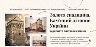 “Кам’яний літопис України”: Львівський Фотомузей відкриває 9-ту виставку проєкту “Золота спадщина” "Кам’яний літопис України": Львівський Фотомузей відкриває 9-ту виставку проєкту "Золота спадщина"