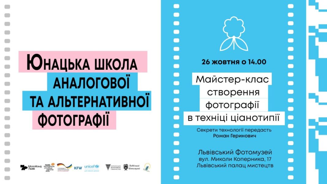 Блакитне диво: Майстер-клас із ціанотипії у Львівському Фотомузеї