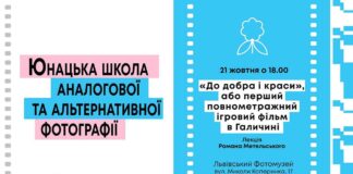 «До добра і краси»: Історія народження галицького кіно у Львівському фотомузеї «До добра і краси»: Історія народження галицького кіно у Львівському фотомузеї