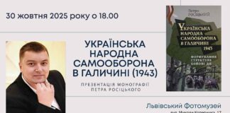 Як УНС захищала Галичину: Петро Росіцький видав монографію про 1943 рік Як УНС захищала Галичину: Петро Росіцький видав монографію про 1943 рік
