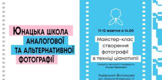 “Блакитне золото” фотографії: Львівський Фотомузей запрошує на майстер-клас із ціанотипії "Блакитне золото" фотографії: Львівський Фотомузей запрошує на майстер-клас із ціанотипії