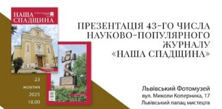 Тисячолітній дуб, кераміка і суперечка про Винниченка: презентація «Нашої спадщини» №43 Тисячолітній дуб, кераміка і суперечка про Винниченка: презентація «Нашої спадщини» №43