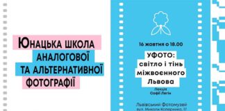 Подорож у 1930-ті: лекція про УФОТО — товариство, яке запалило зірки української фотографії Подорож у 1930-ті: лекція про УФОТО — товариство, яке запалило зірки української фотографії