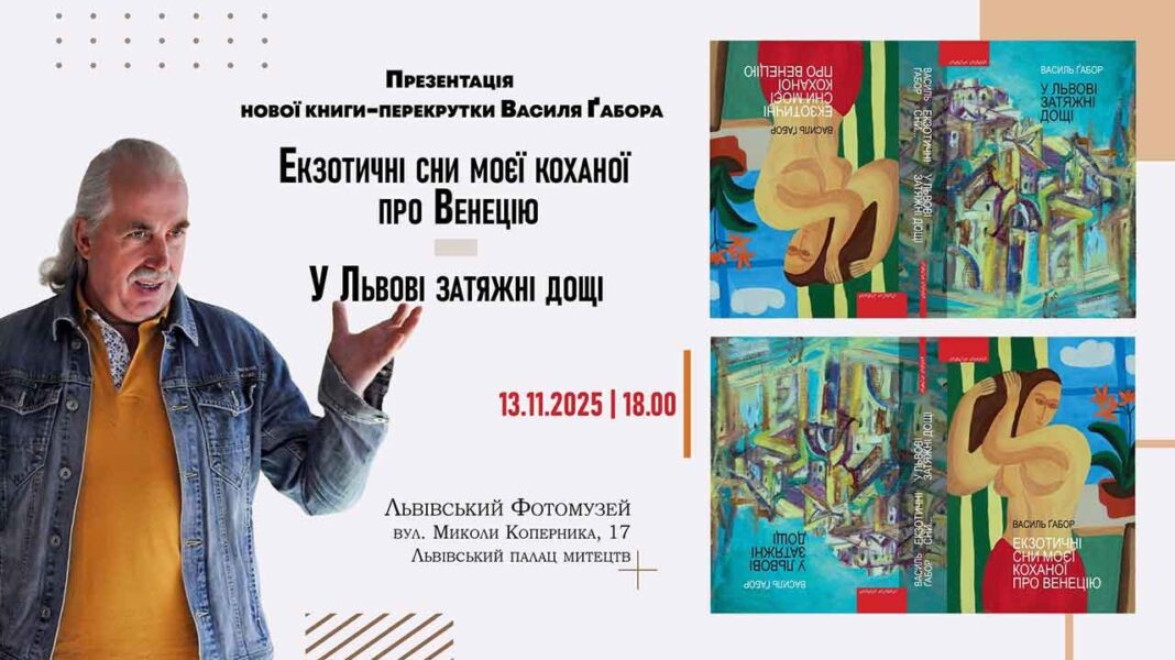 Від Франка до Джойса: Василь Ґабор презентує свій новий літературний пазл у Фотомузеї Від Франка до Джойса: Василь Ґабор презентує свій новий літературний пазл у Фотомузеї