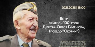 Від УГА до ГУЛАГу: у Львівському Фотомузеї відбудеться вечір пам’яті Дмитра-Олеся Гуменюка Від УГА до ГУЛАГу: у Львівському фотомузеї відбудеться вечір пам'яті Дмитра-Олеся Гуменюка