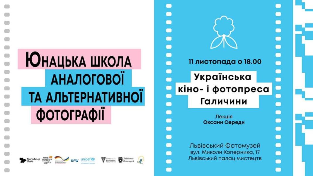 Лекція про українські часописи: чи змогли галичани конкурувати з польською пресою?