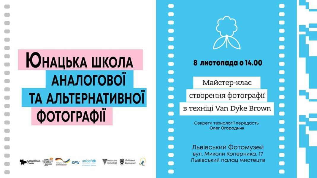Світлина з історією: Львівський Фотомузей запрошує на майстер-клас Van Dyke Brown