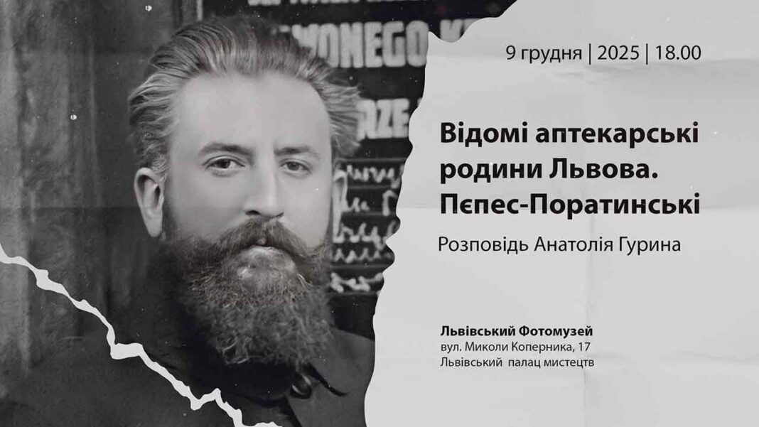 Львівський Фотомузей анонсує лекцію про власників аптеки «Під угорською короною» Львівський Фотомузей анонсує лекцію про власників аптеки «Під угорською короною»