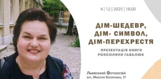 Від Музичного товариства до коледжу: Роксоляна Гавалюк презентує дослідження львівського дому Від Музичного товариства до коледжу: Роксоляна Гавалюк презентує дослідження львівського дому