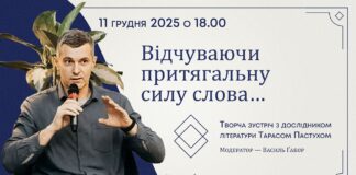 Літературознавець Тарас Пастух розкриє таємниці Київської школи у Львівському Фотомузеї Літературознавець Тарас Пастух розкриє таємниці Київської школи у Львівському Фотомузеї