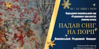 Падав сніг на поріг, або різдвяна зустріч у Львівському Фотомузеї, яку неможливо пропустити Падав сніг на поріг, або різдвяна зустріч у Львівському Фотомузеї, яку неможливо пропустити