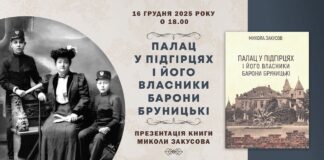 У Львівському Фотомузеї знайдеться ключ до Підгорецького палацу: Микола Закусов презентує книгу У Львівському Фотомузеї знайдеться ключ до Підгорецького палацу: Микола Закусов презентує книгу