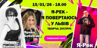 Творчий вечір Я-Река у Львівському Фотомузеї Творчий вечір Я-Река у Львівському Фотомузеї