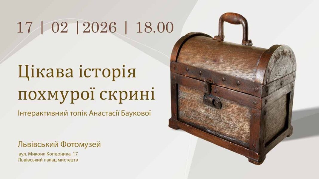 Львівський Фотомузей презентує інтерактивне дослідження історії побуту від Анастасії Баукової