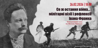 Львівський Фотомузей запрошує на інтерактивну лекцію про пророцтва Івана Франка Львівський Фотомузей запрошує на інтерактивну лекцію про пророцтва Івана Франка