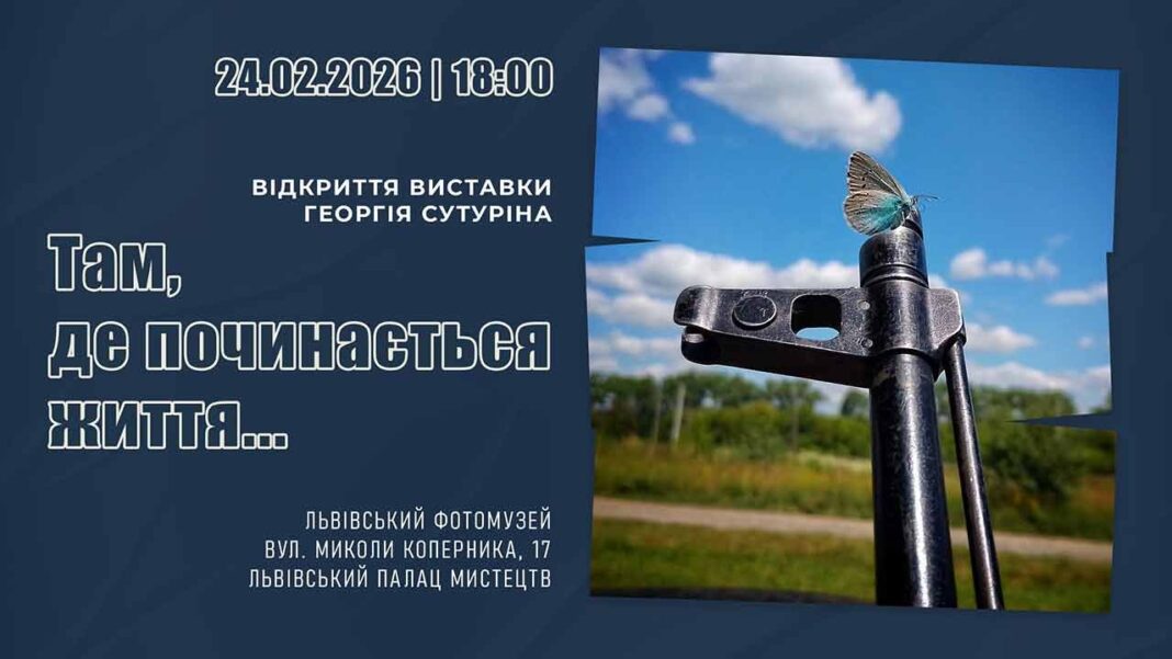 Філософія незламності: Георгій Сутурін презентує виставку «Там, де починається життя...» Філософія незламності: Георгій Сутурін презентує виставку «Там, де починається життя...»