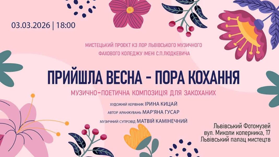 Колектив коледжу імені Людкевича відкриває сезон кохання у Львові Колектив коледжу імені Людкевича відкриває сезон кохання у Львові