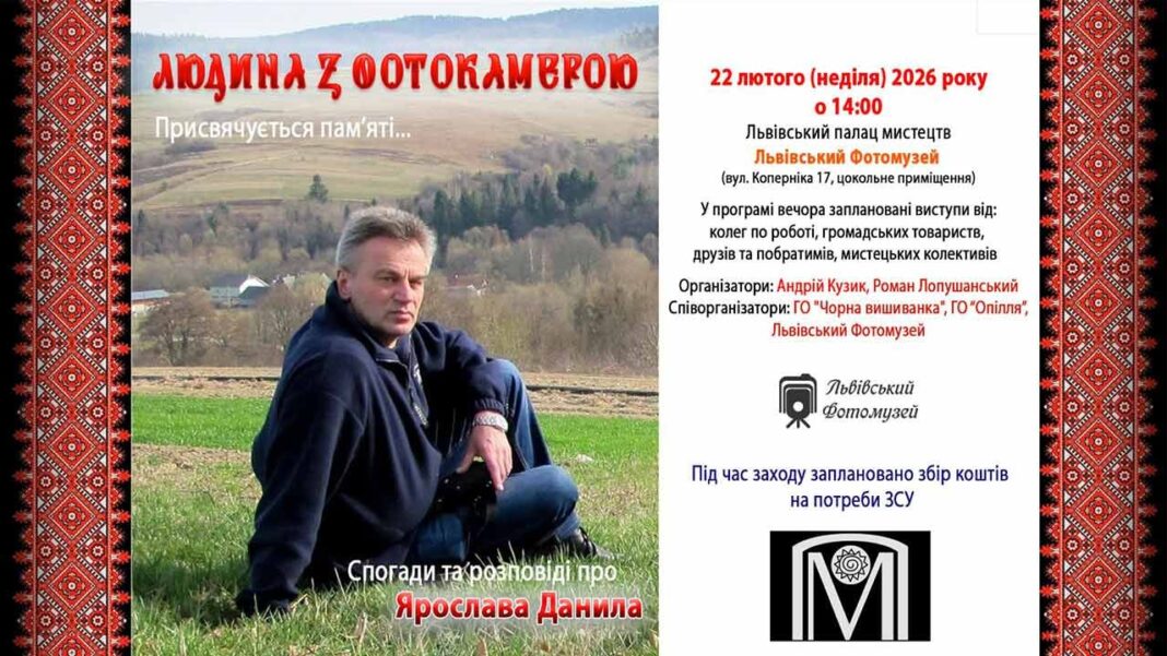 Мистецтво та патріотизм: згадуємо видатного фотографа Ярослава Данила Мистецтво та патріотизм: згадуємо видатного фотографа Ярослава Данила